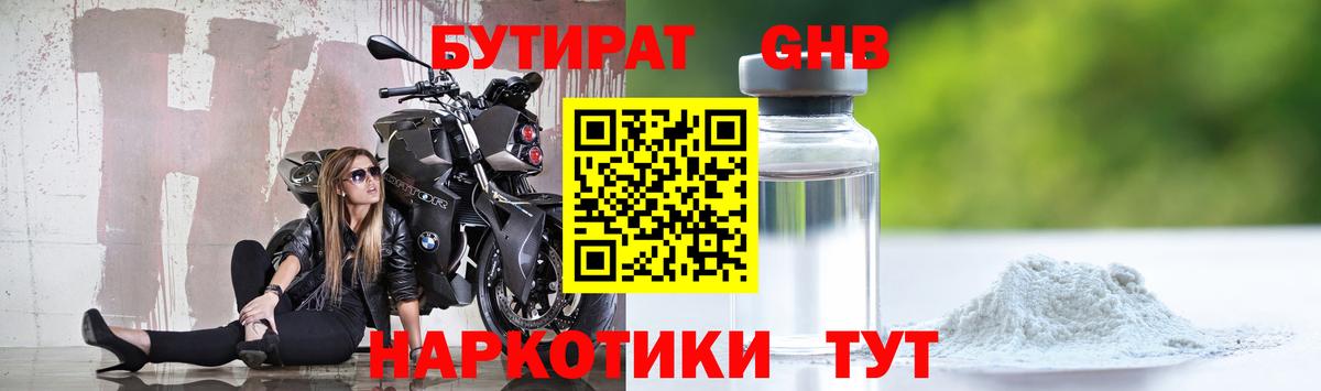 БУТИРАТ  Бутират бутик  Вход с VPN  Изобильный 