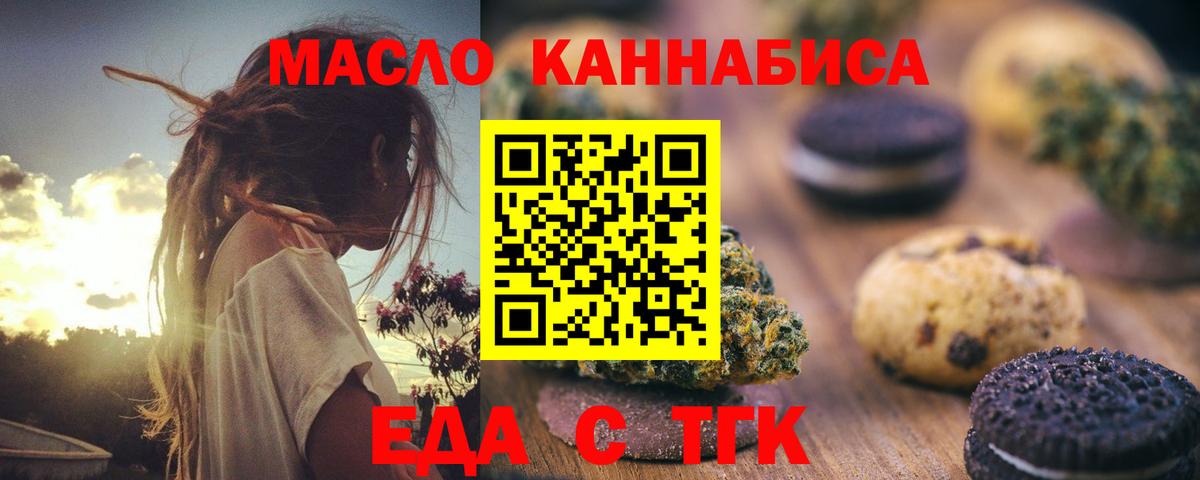 Печенье с ТГК марихуана  Вход с VPN  Изобильный 