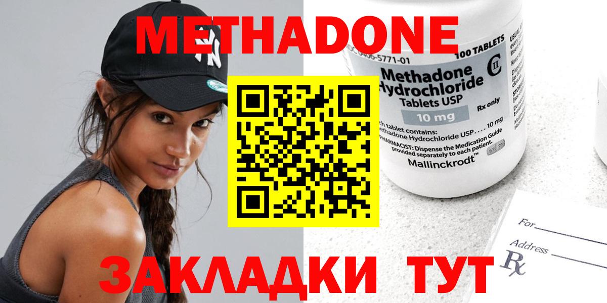Изобильный  Метадон белоснежный  Метадон methadone  Вход с VPN 