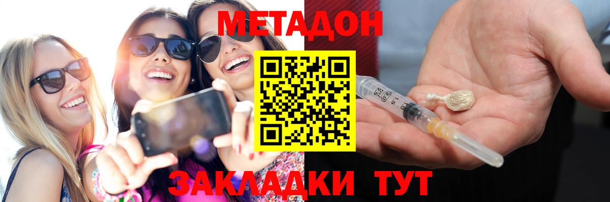 Метадон кристалл Изобильный